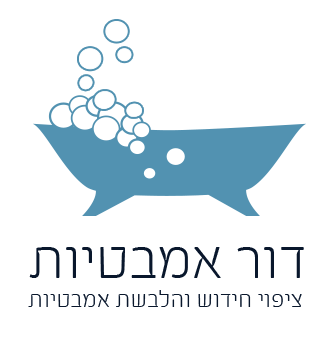 דור אמבטיות – מעל 25 שנות ניסיון Logo